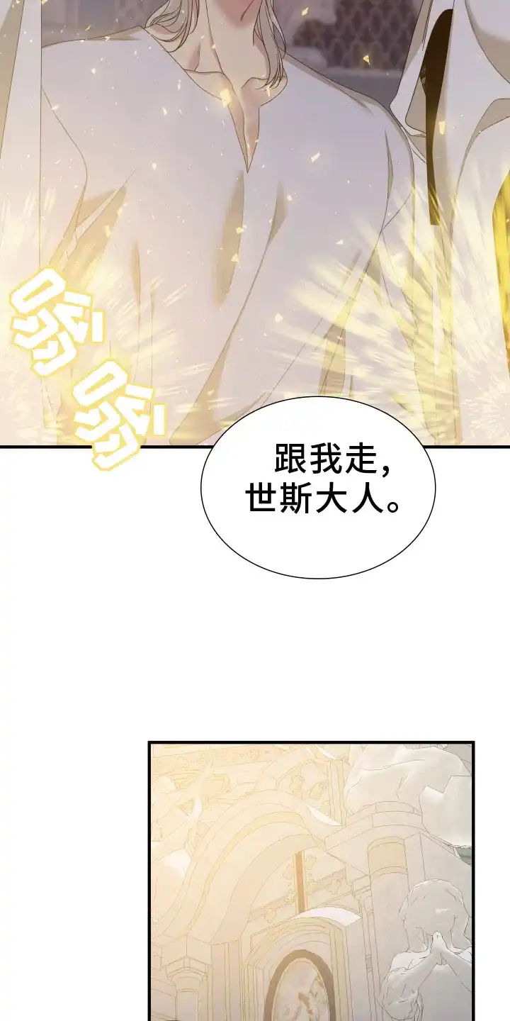 《帝国血脉》第90话 第23页