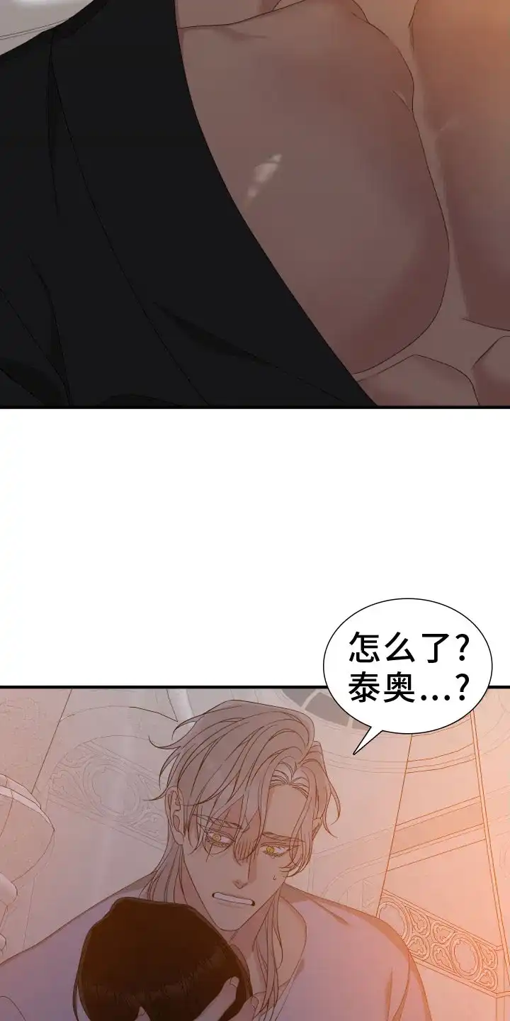《帝国血脉》第90话 第17页