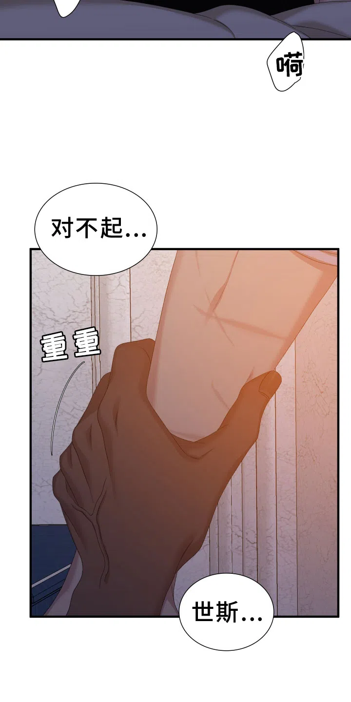《帝国血脉》第90话 第5页