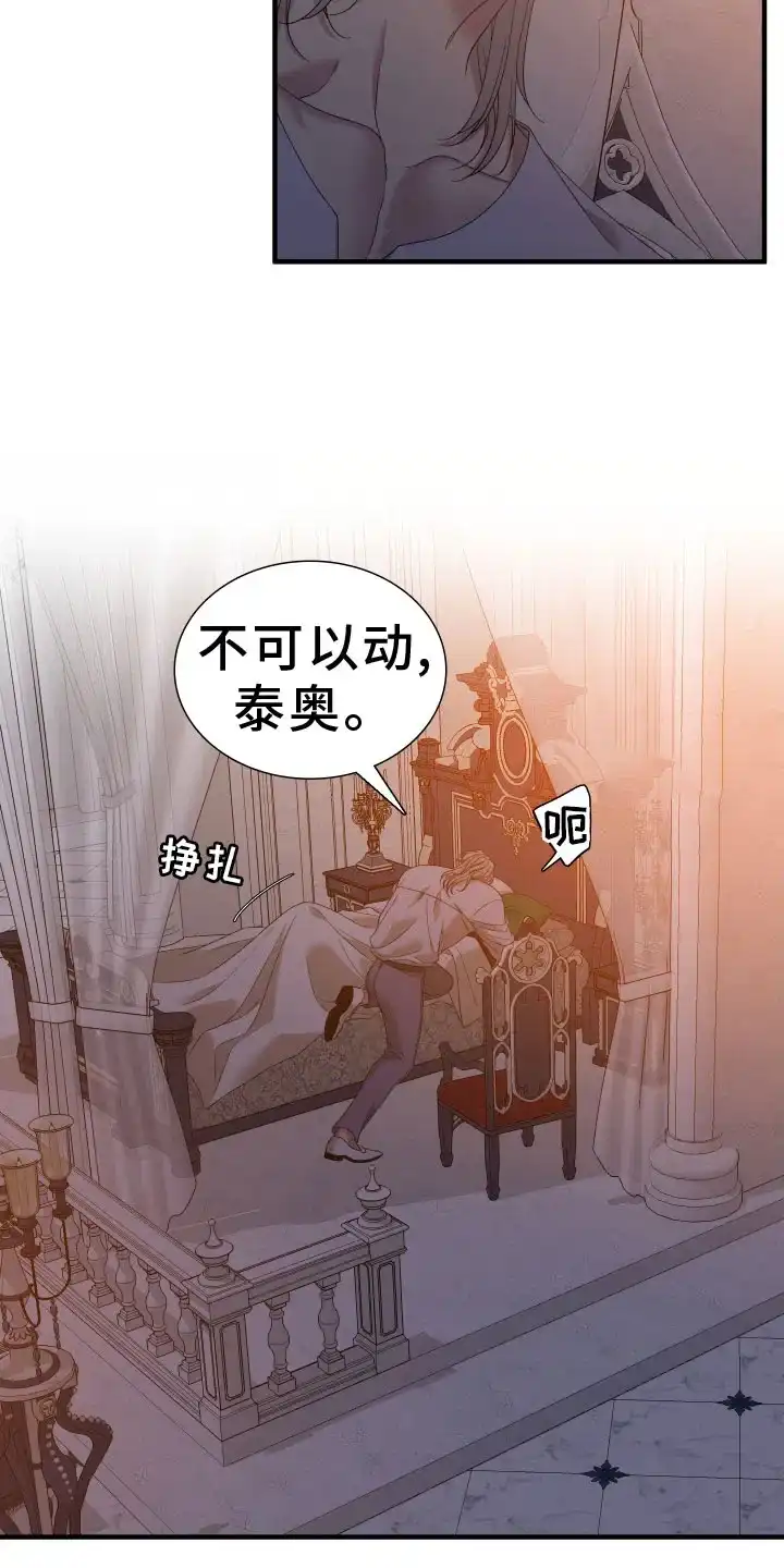 《帝国血脉》第90话 第2页
