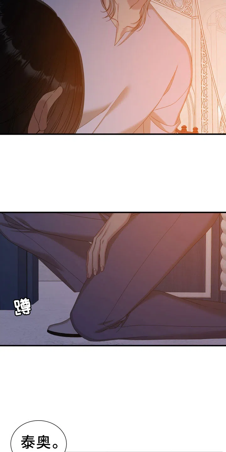 《帝国血脉》第91话 第19页