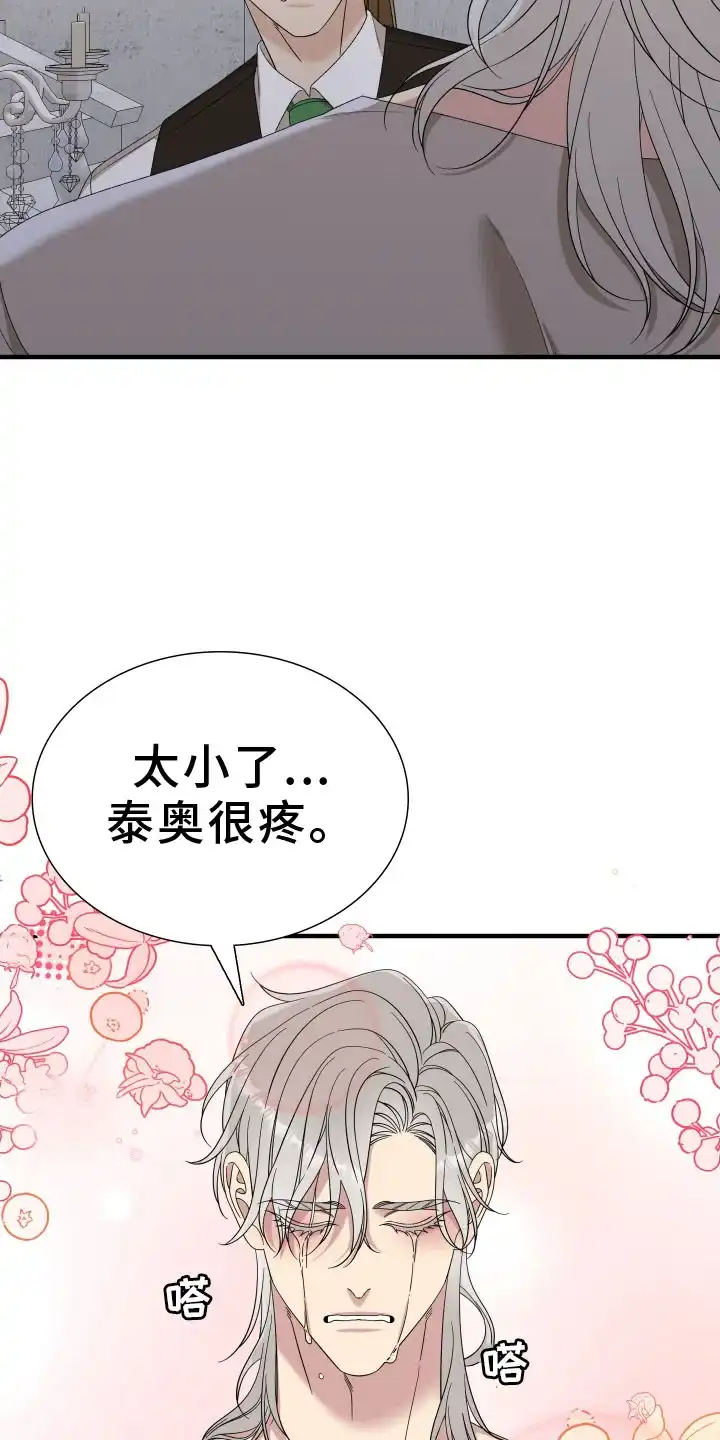 《帝国血脉》第91话 第8页