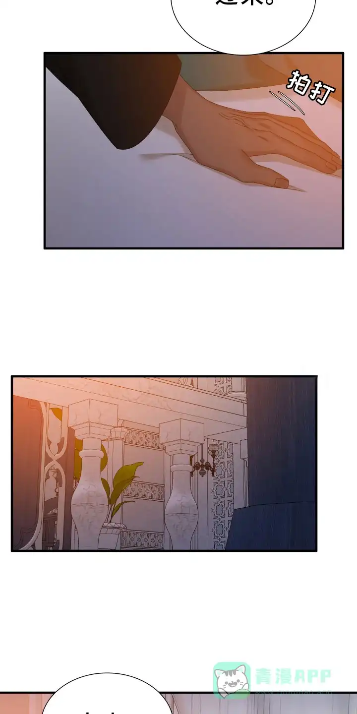 《帝国血脉》第91话 第16页