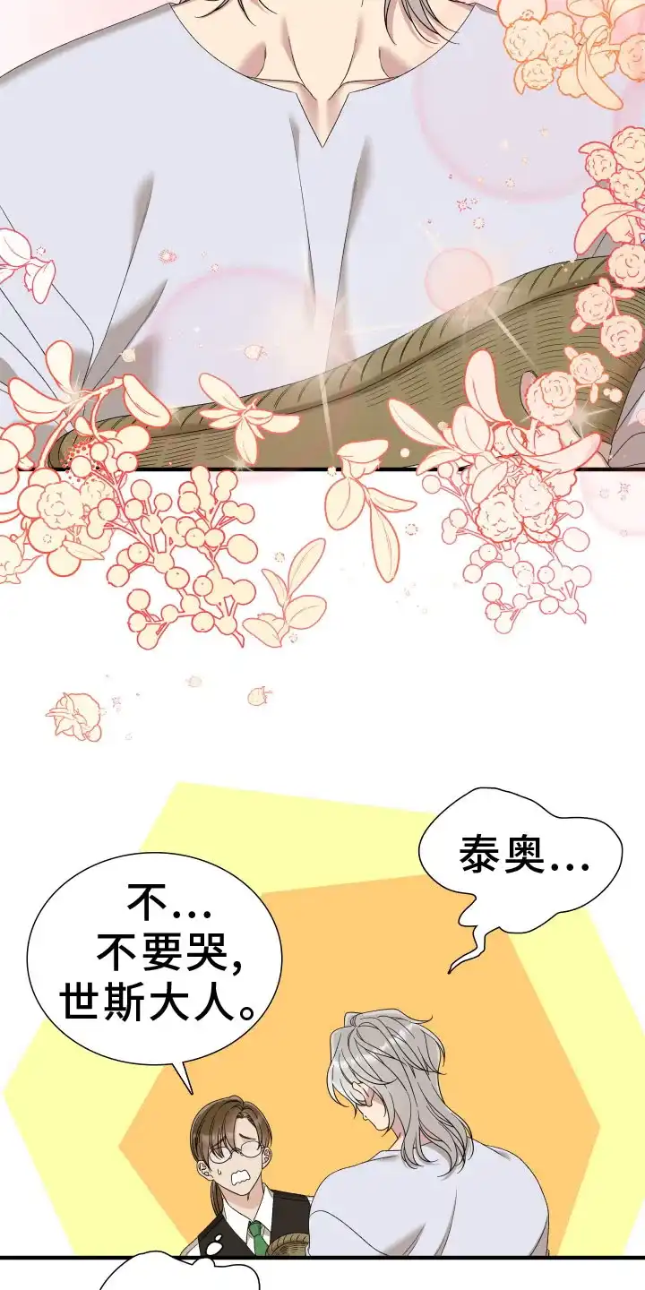 《帝国血脉》第91话 第9页