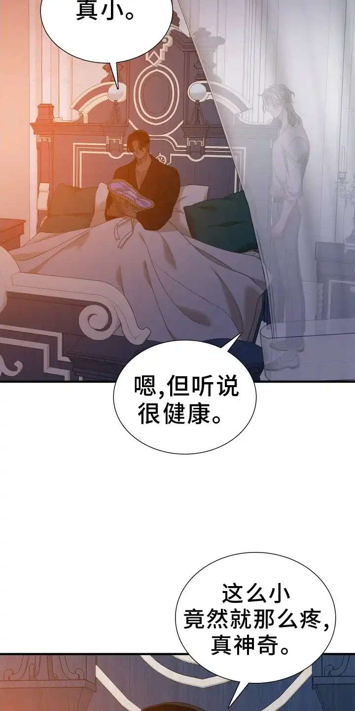 《帝国血脉》第91话 第17页