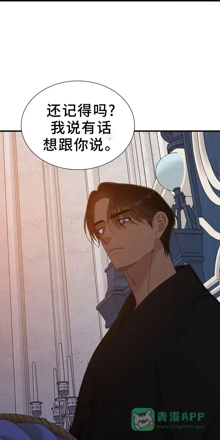 《帝国血脉》第91话 第21页