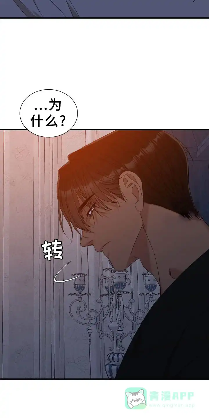 《帝国血脉》第92话 第6页