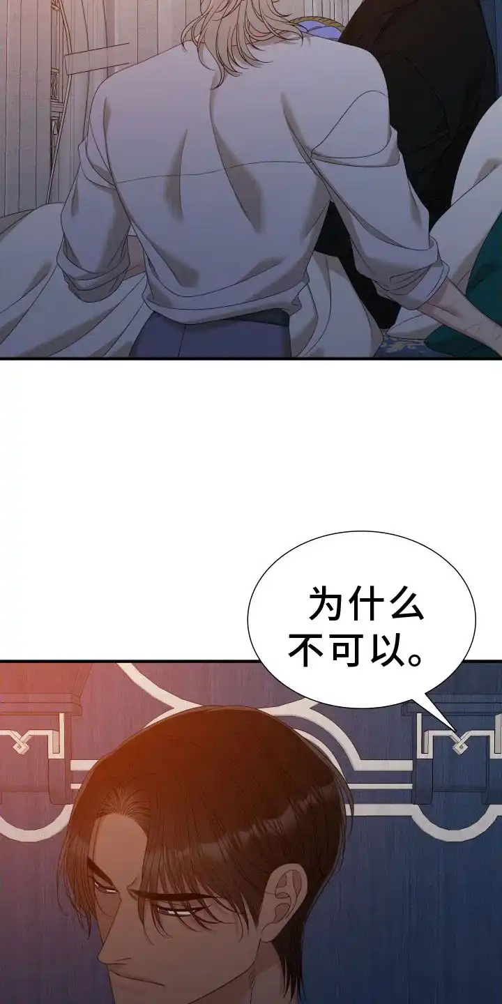 《帝国血脉》第92话 第8页