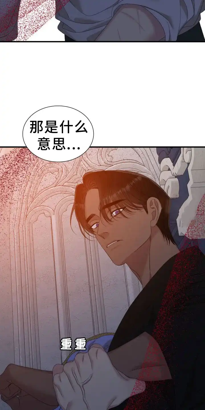 《帝国血脉》第92话 第22页