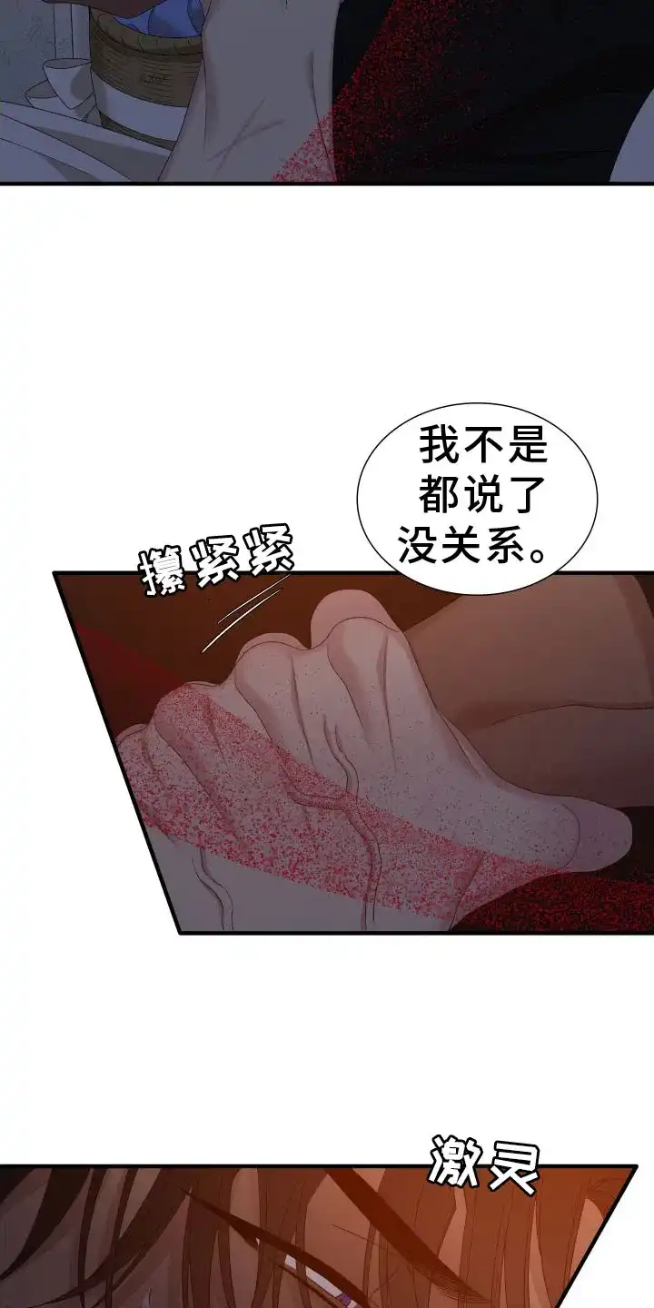 《帝国血脉》第92话 第23页