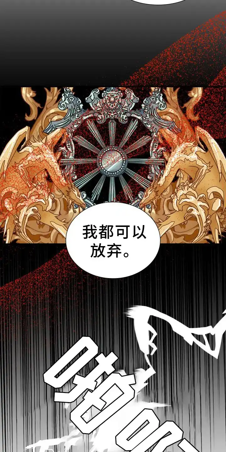 《帝国血脉》第92话 第25页