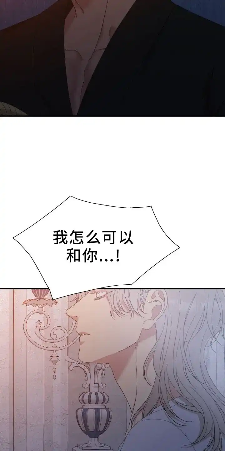 《帝国血脉》第92话 第18页