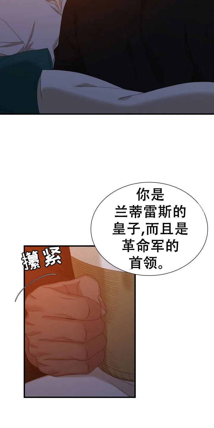 《帝国血脉》第92话 第12页