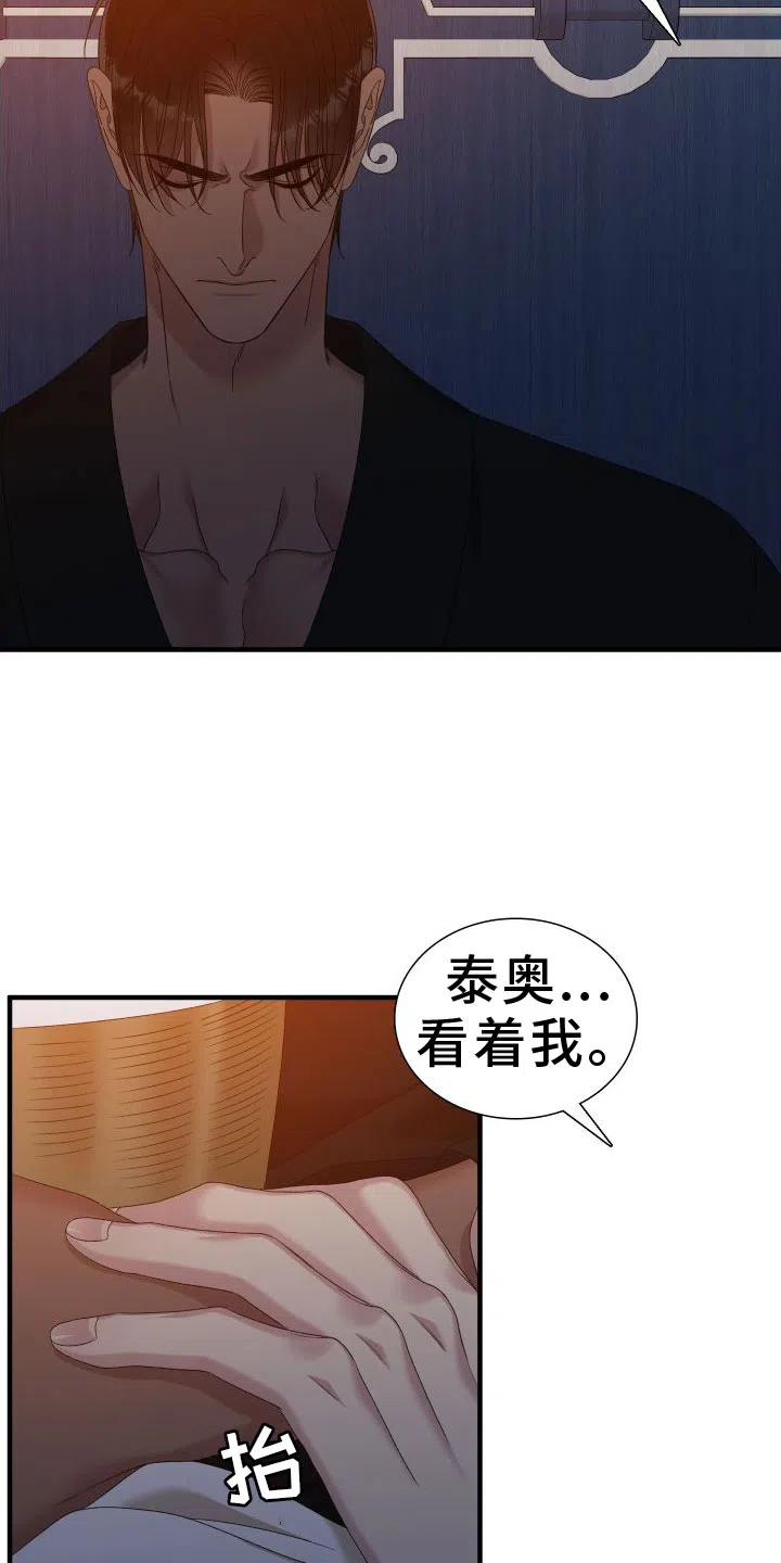 《帝国血脉》第92话 第15页