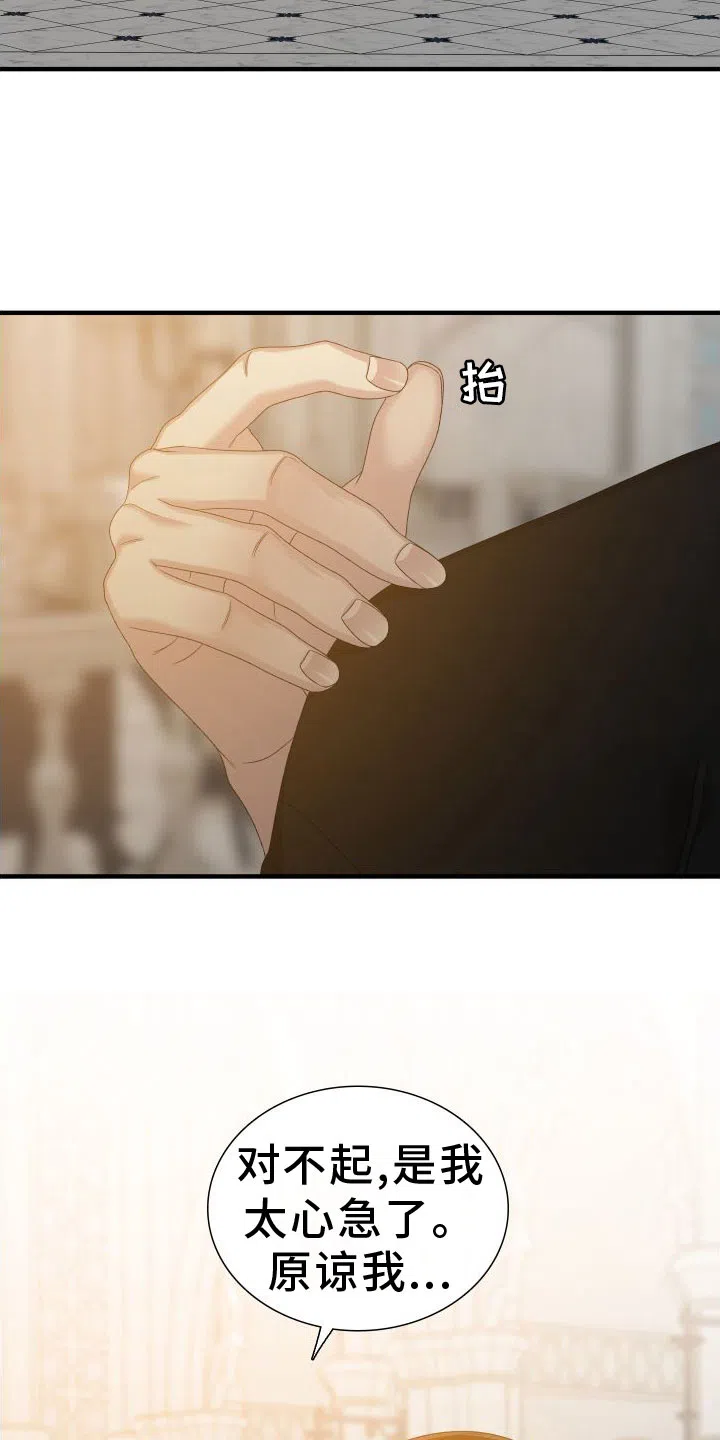《帝国血脉》第93话 第24页