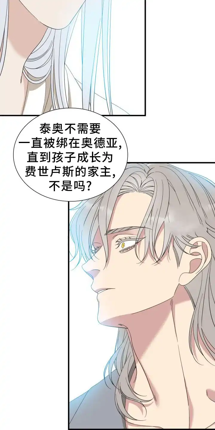 《帝国血脉》第93话 第18页