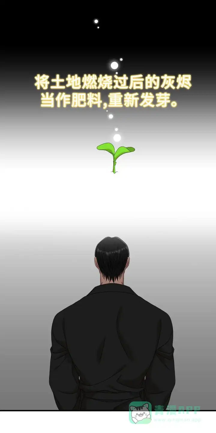 《帝国血脉》第93话 第21页
