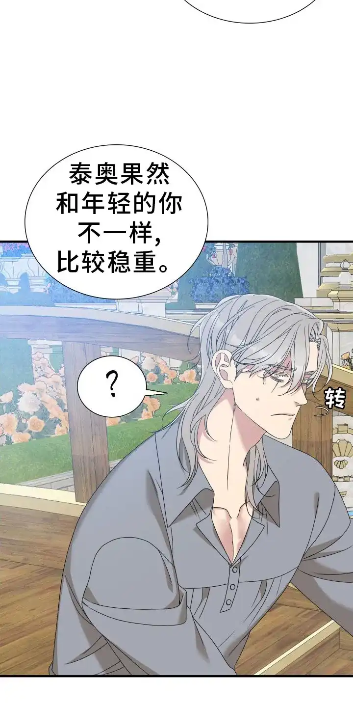 《帝国血脉》第93话 第9页