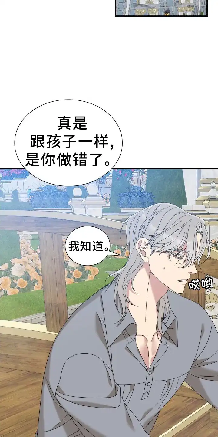 《帝国血脉》第93话 第7页