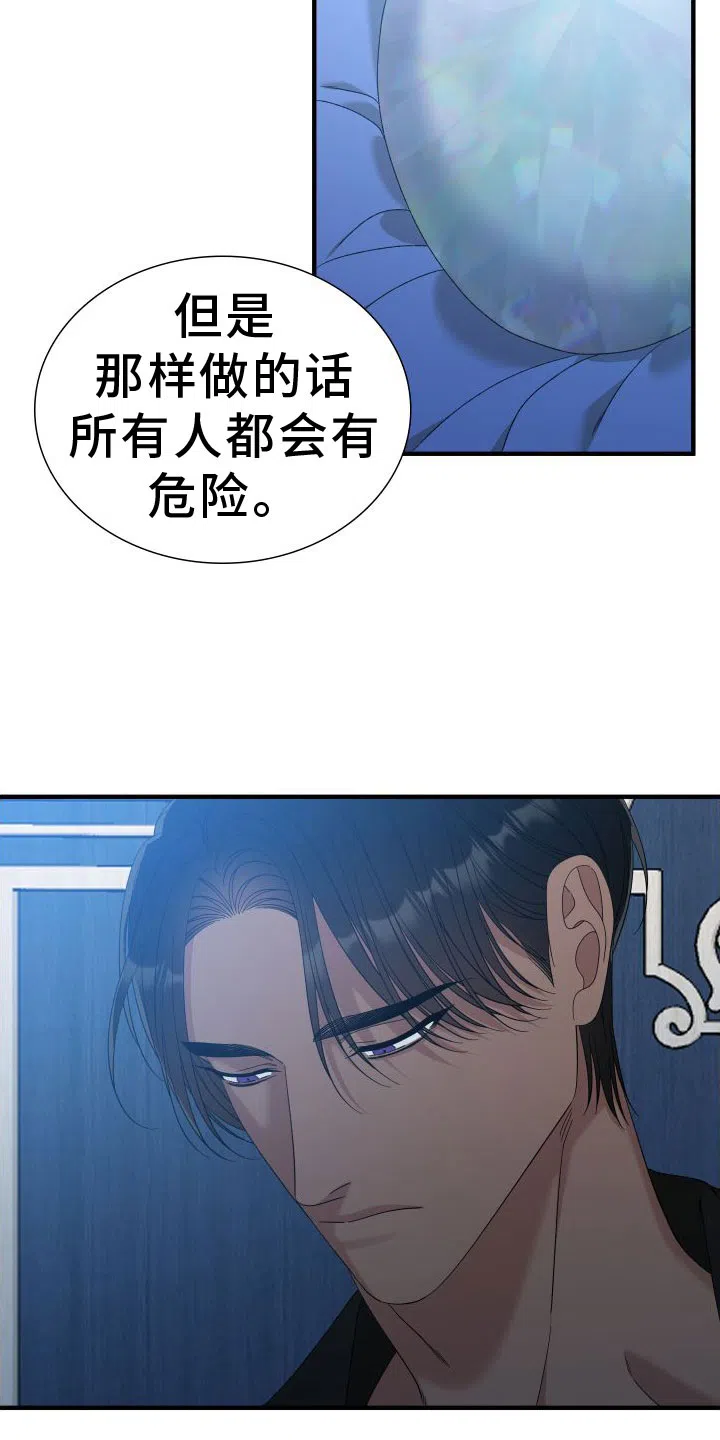 《帝国血脉》第93话 第13页