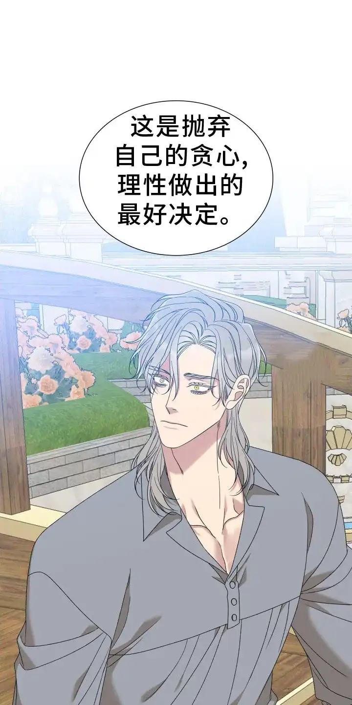 《帝国血脉》第93话 第14页