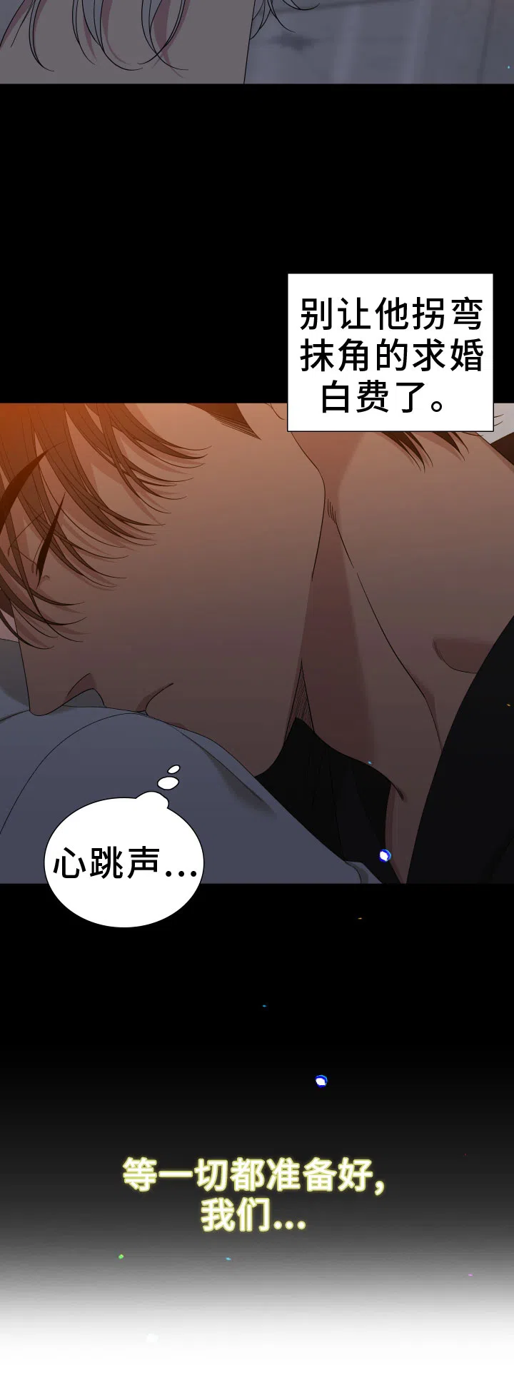《帝国血脉》第94话 第19页