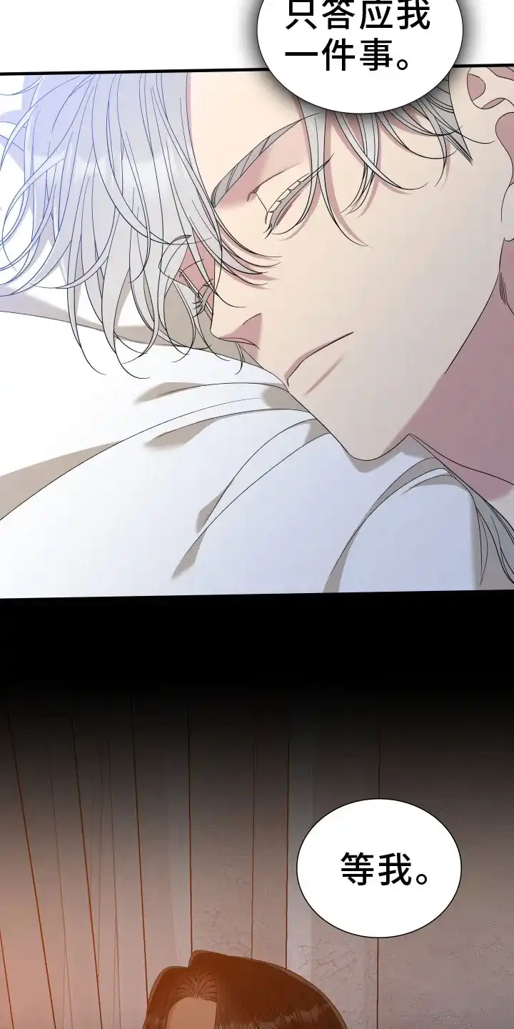 《帝国血脉》第94话 第3页