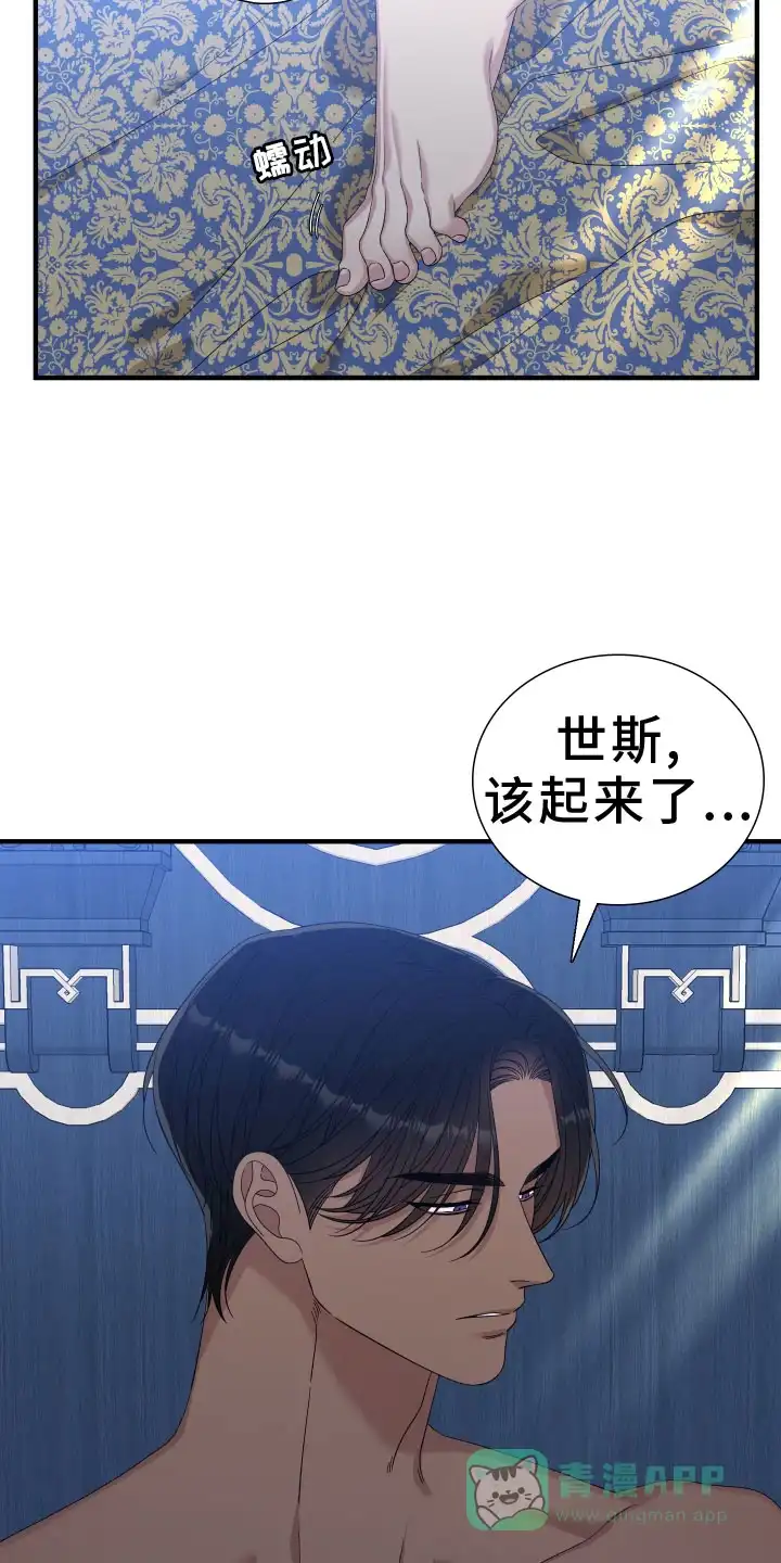 《帝国血脉》第94话 第21页