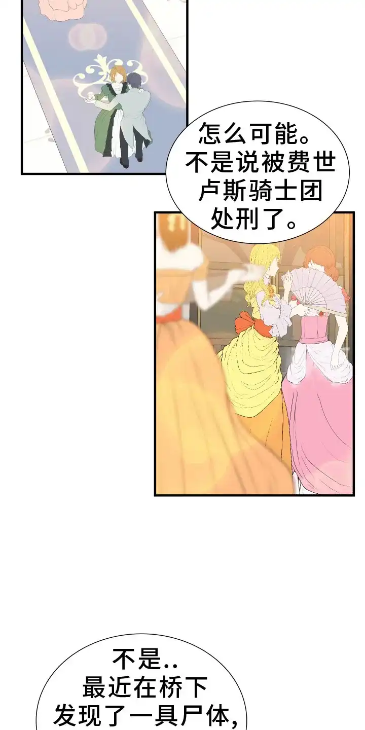 《帝国血脉》第95话 第14页