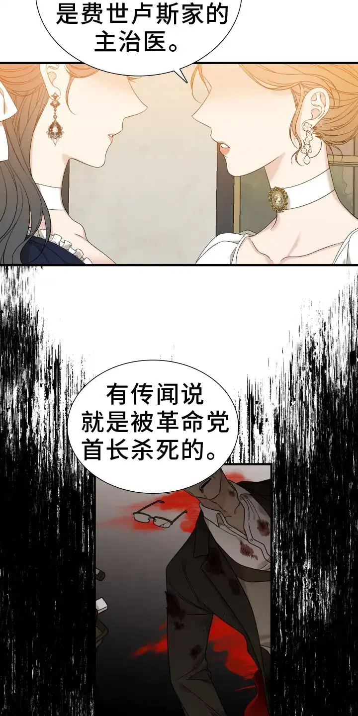 《帝国血脉》第95话 第15页