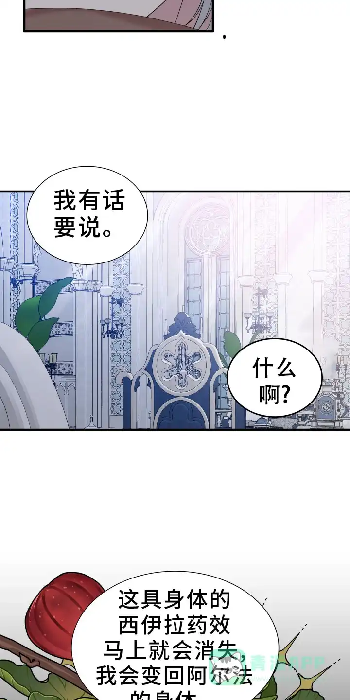 《帝国血脉》第95话 第6页