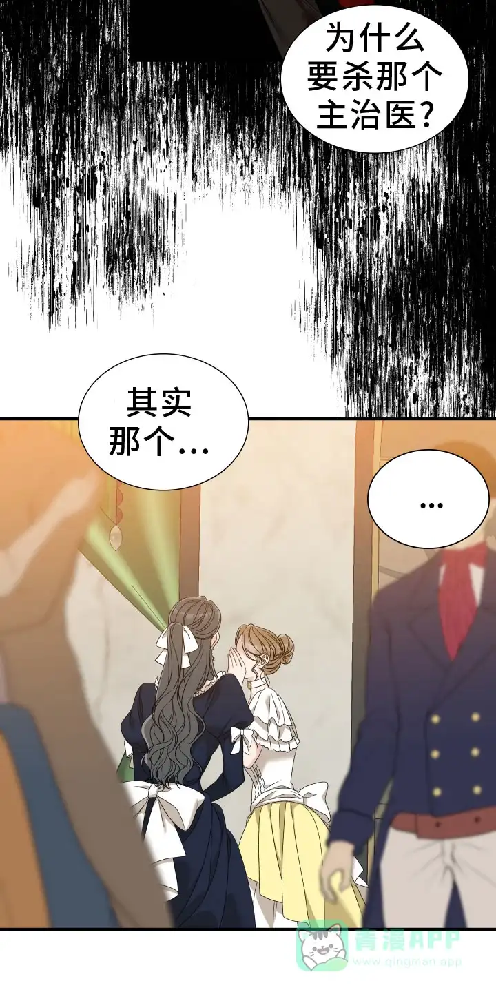 《帝国血脉》第95话 第16页