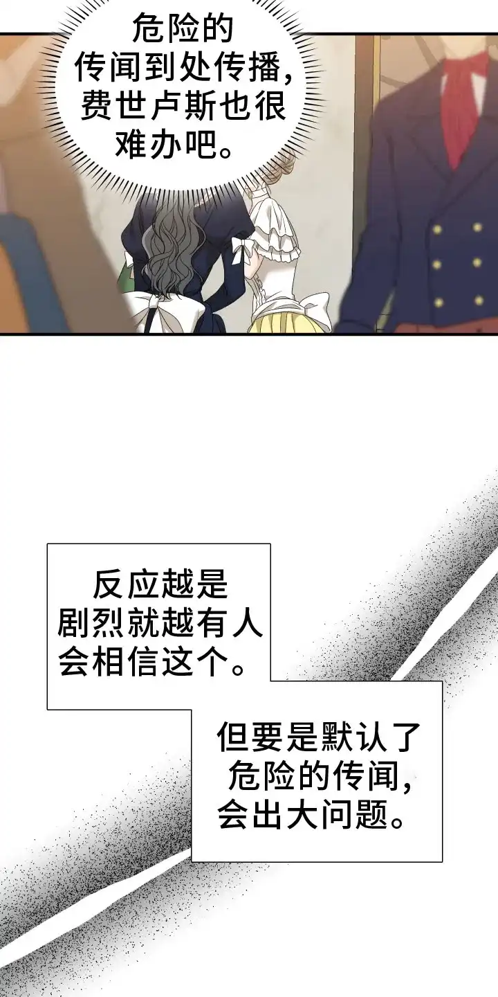 《帝国血脉》第95话 第19页