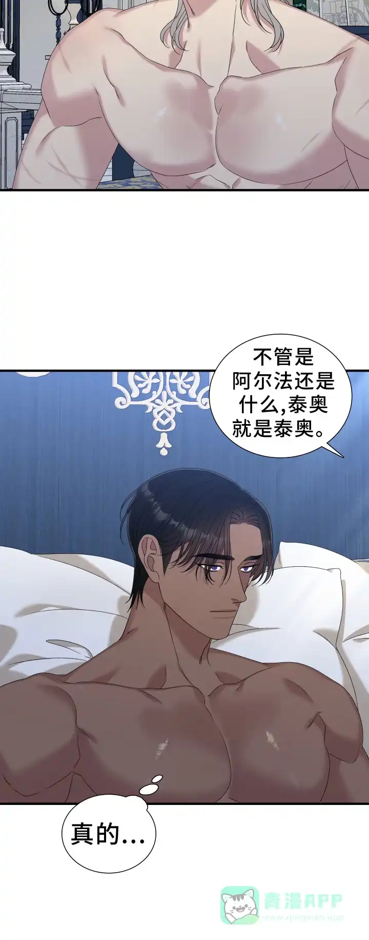 《帝国血脉》第95话 第11页