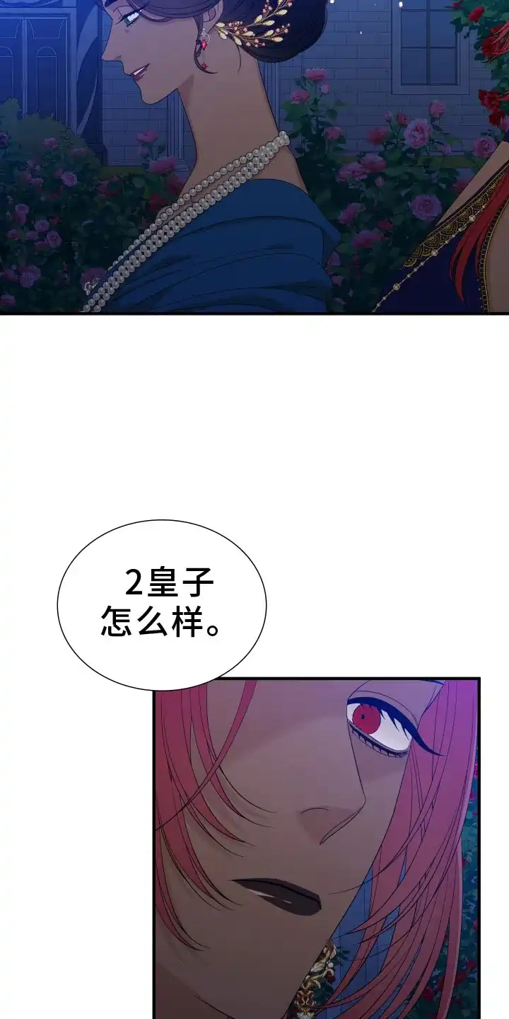 《帝国血脉》第96话 第5页
