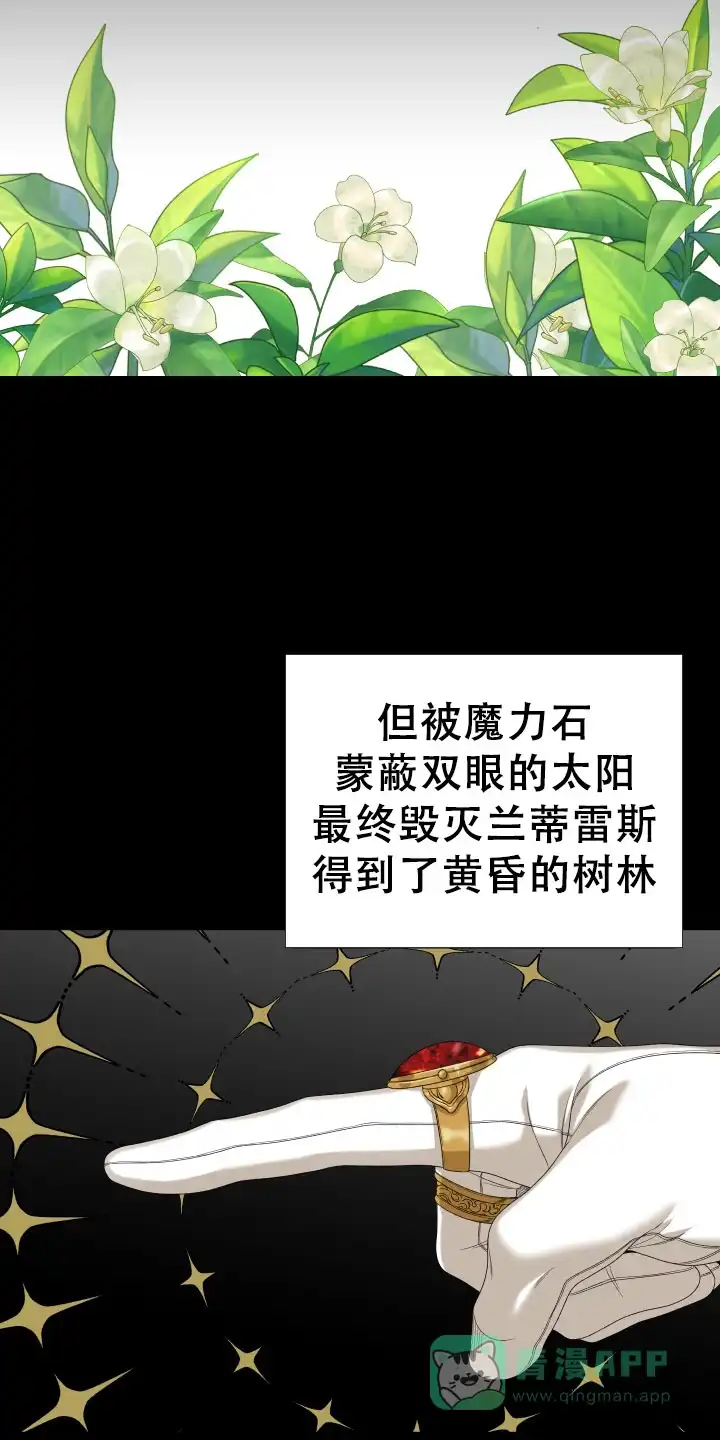 《帝国血脉》第96话 第16页