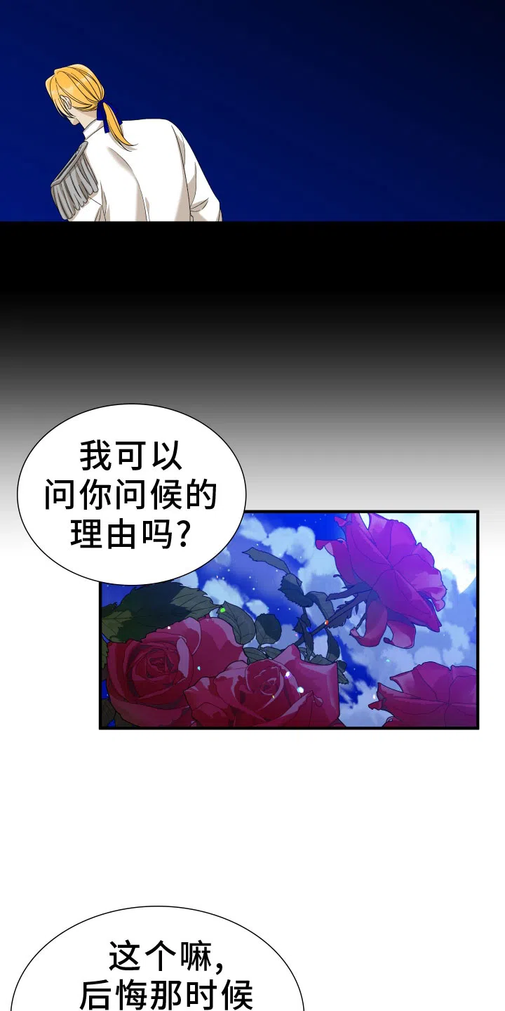 《帝国血脉》第96话 第9页