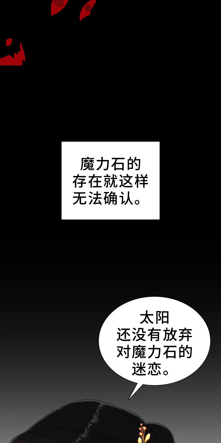 《帝国血脉》第96话 第19页