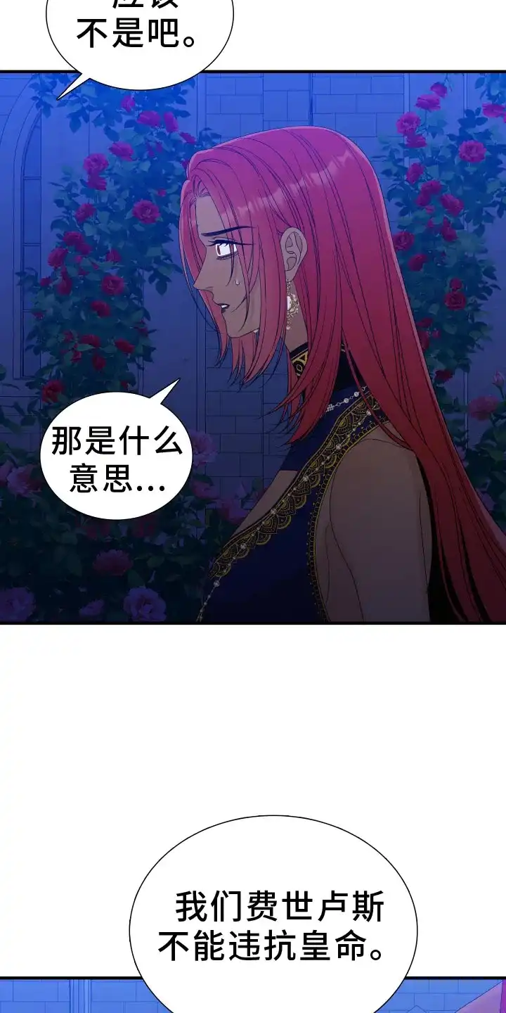 《帝国血脉》第96话 第23页