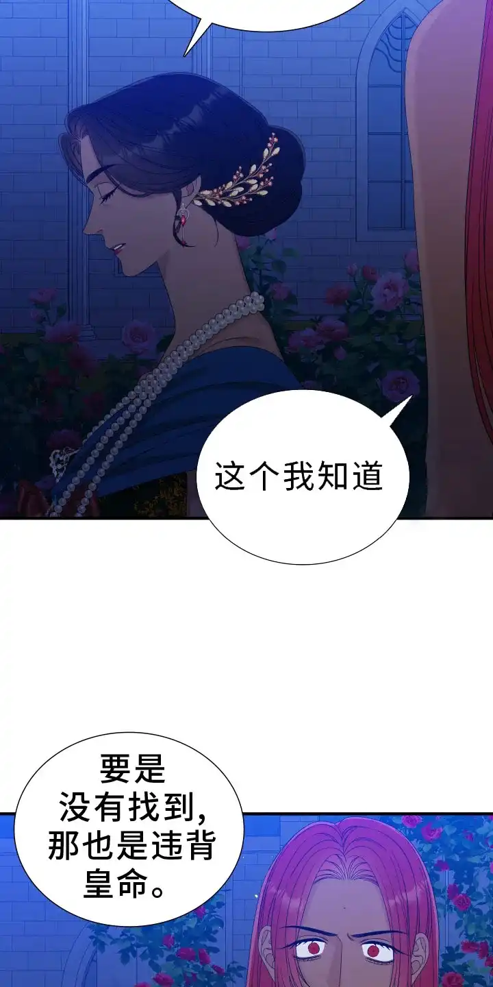 《帝国血脉》第96话 第24页