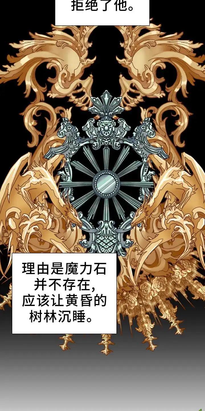 《帝国血脉》第96话 第15页