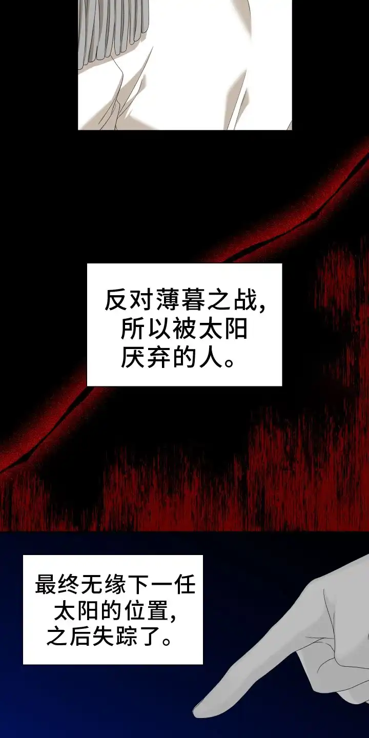 《帝国血脉》第96话 第8页