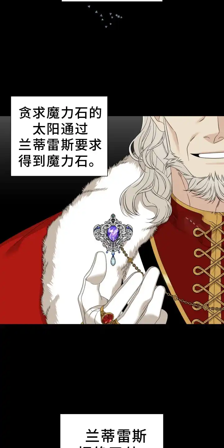 《帝国血脉》第96话 第14页