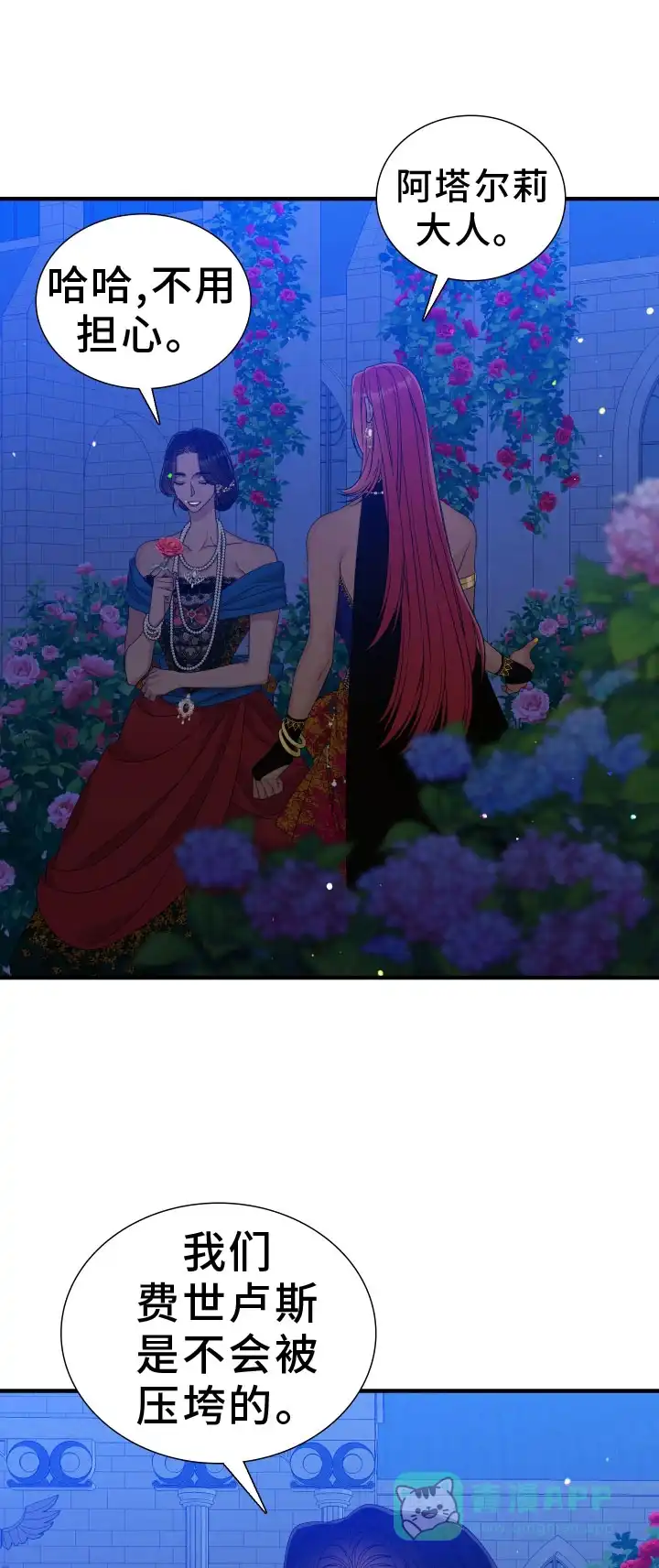 《帝国血脉》第97话 第1页