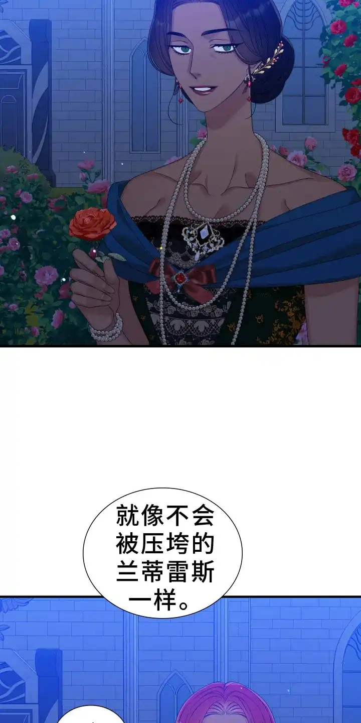 《帝国血脉》第97话 第2页