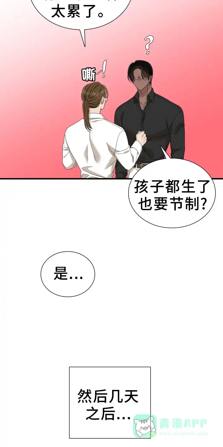 《帝国血脉》第97话 第21页