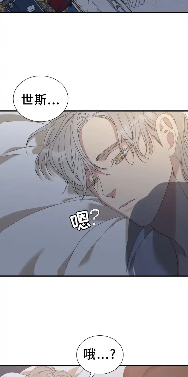 《帝国血脉》第97话 第23页