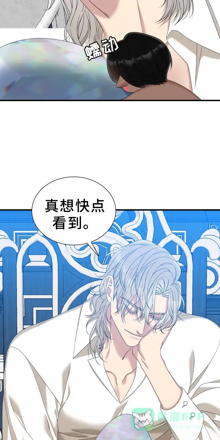 《帝国血脉》第97话 第11页