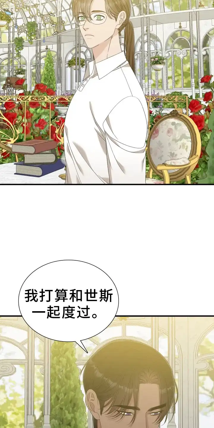 《帝国血脉》第97话 第19页