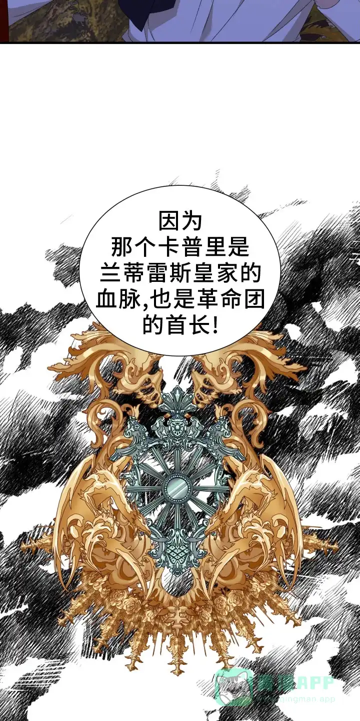 《帝国血脉》第99话 第11页